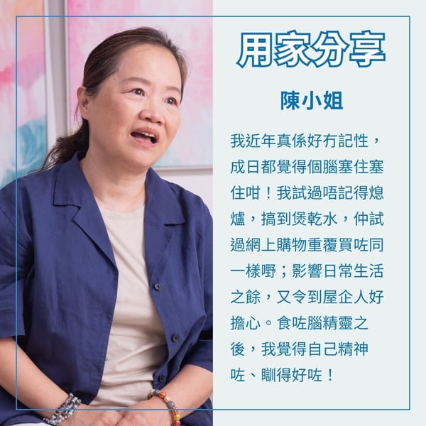 {99183c05-7cdd-4d1a-a3b3-b982a0984657}_SU_用家分享_陳小姐