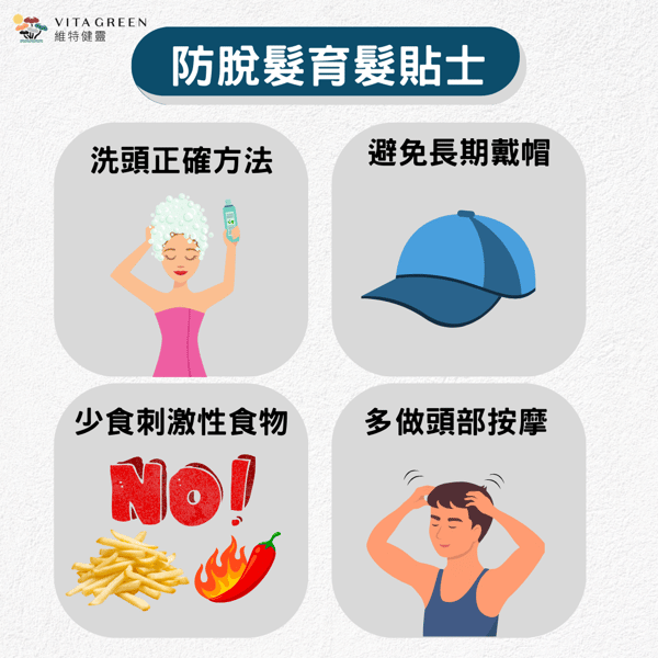 {ee7eba67-a96d-48e9-a429-92563a6fd5cd}_防脫髮育髮貼士
